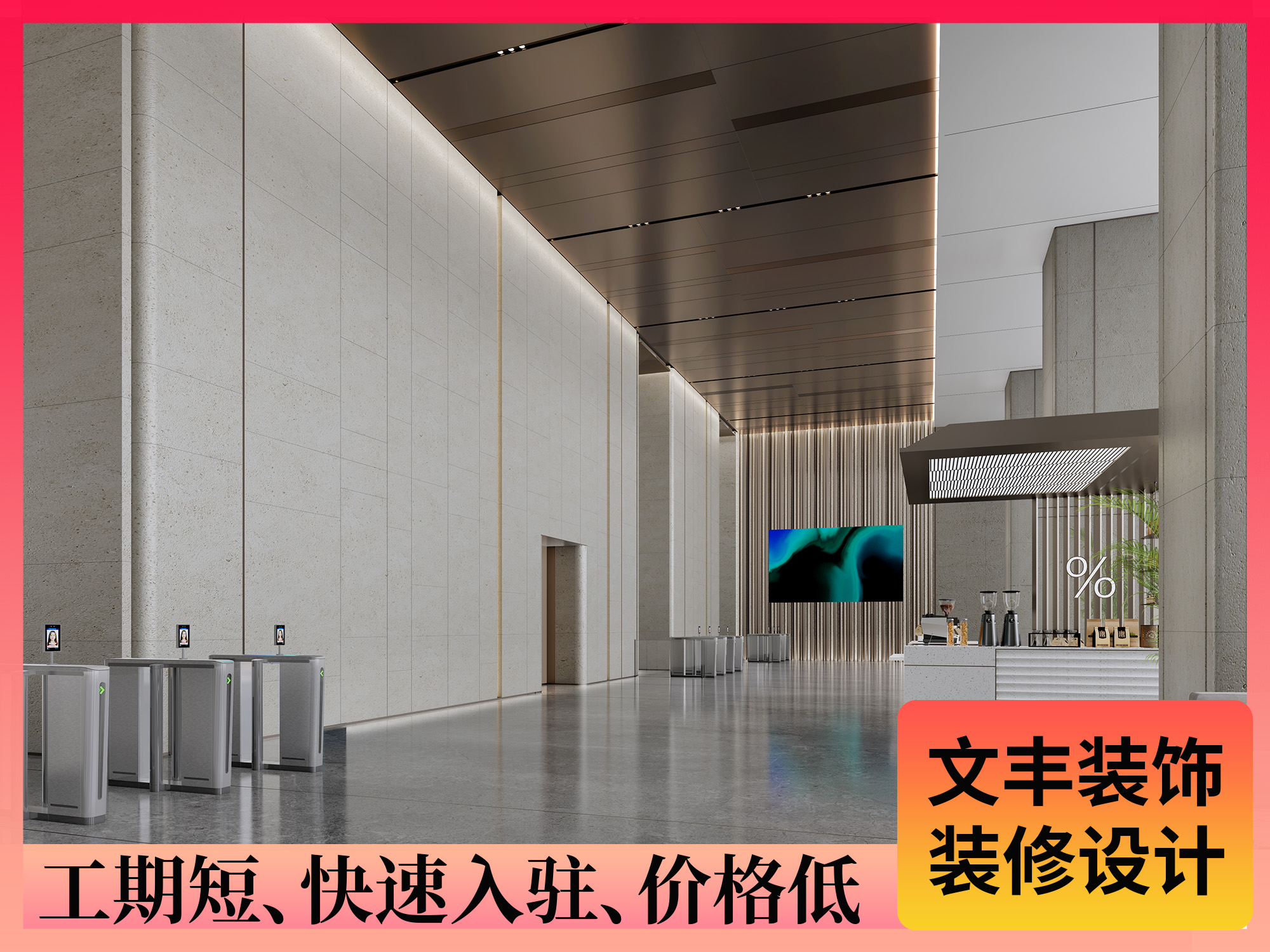 辦公室裝修設計