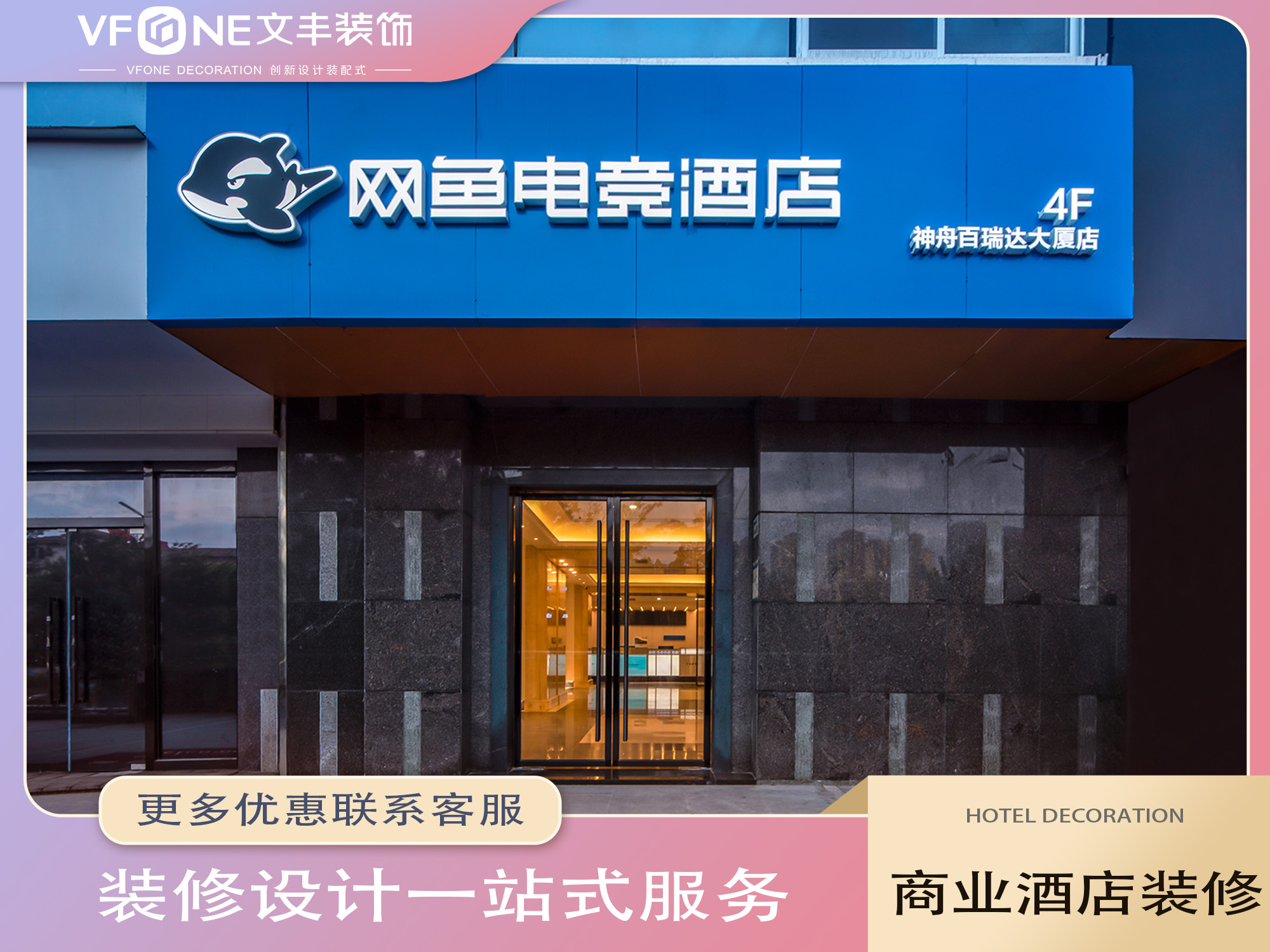 【網魚電競酒店】龍崗電競酒店設計-現(xiàn)代簡約風-深圳文豐裝飾