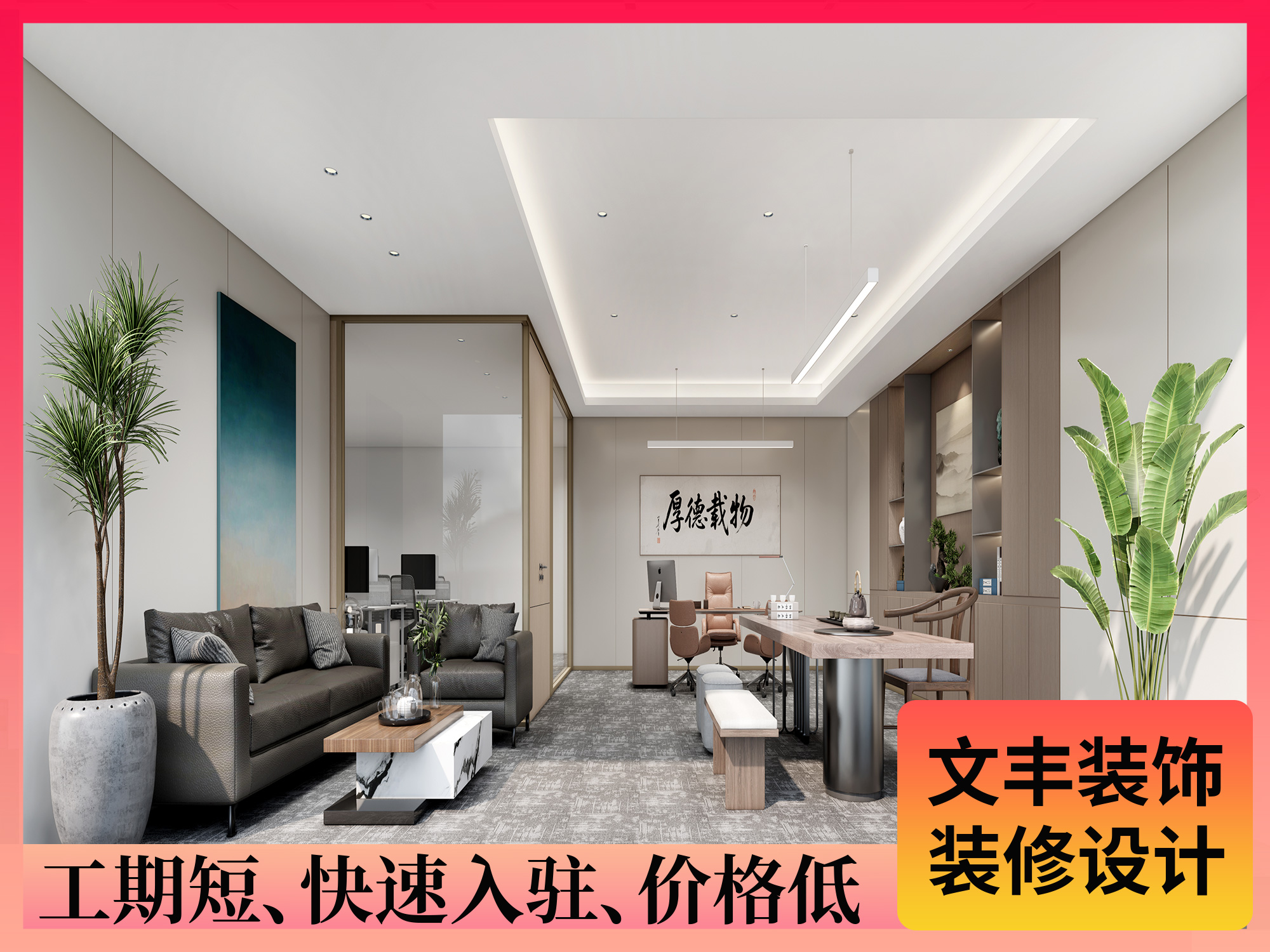 專業(yè)辦公室裝修設(shè)計-文豐裝飾