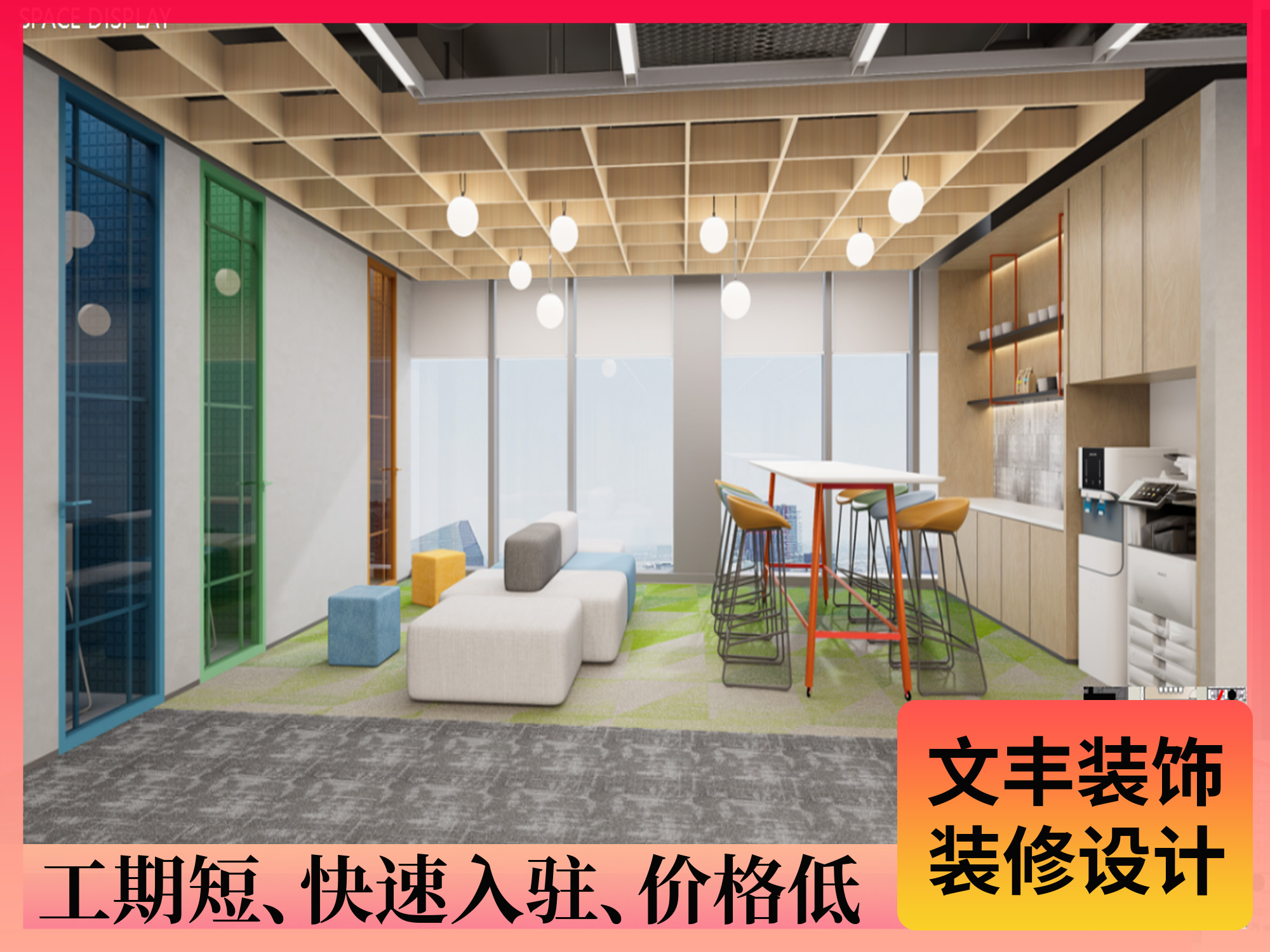 專業(yè)辦公室設(shè)計公司-文豐裝飾