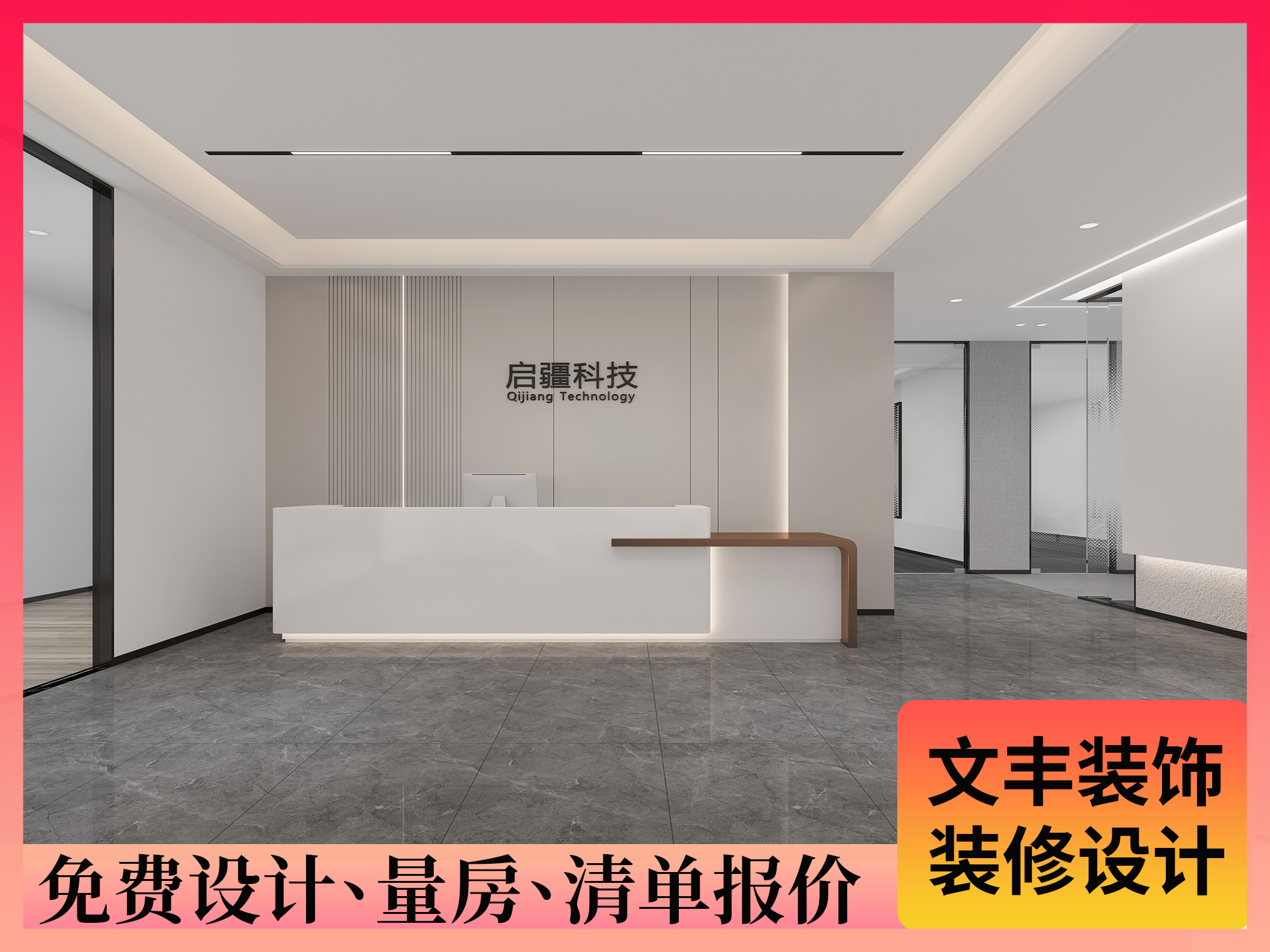 企業(yè)辦公室設(shè)計(jì)效果圖-文豐裝飾