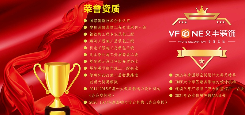 文豐裝飾深圳辦公裝修公司資質(zhì)榮譽(yù)