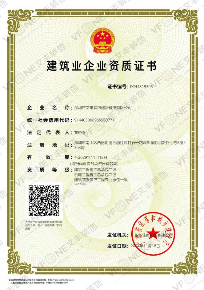 建筑裝修裝飾工程專業(yè)承包一級