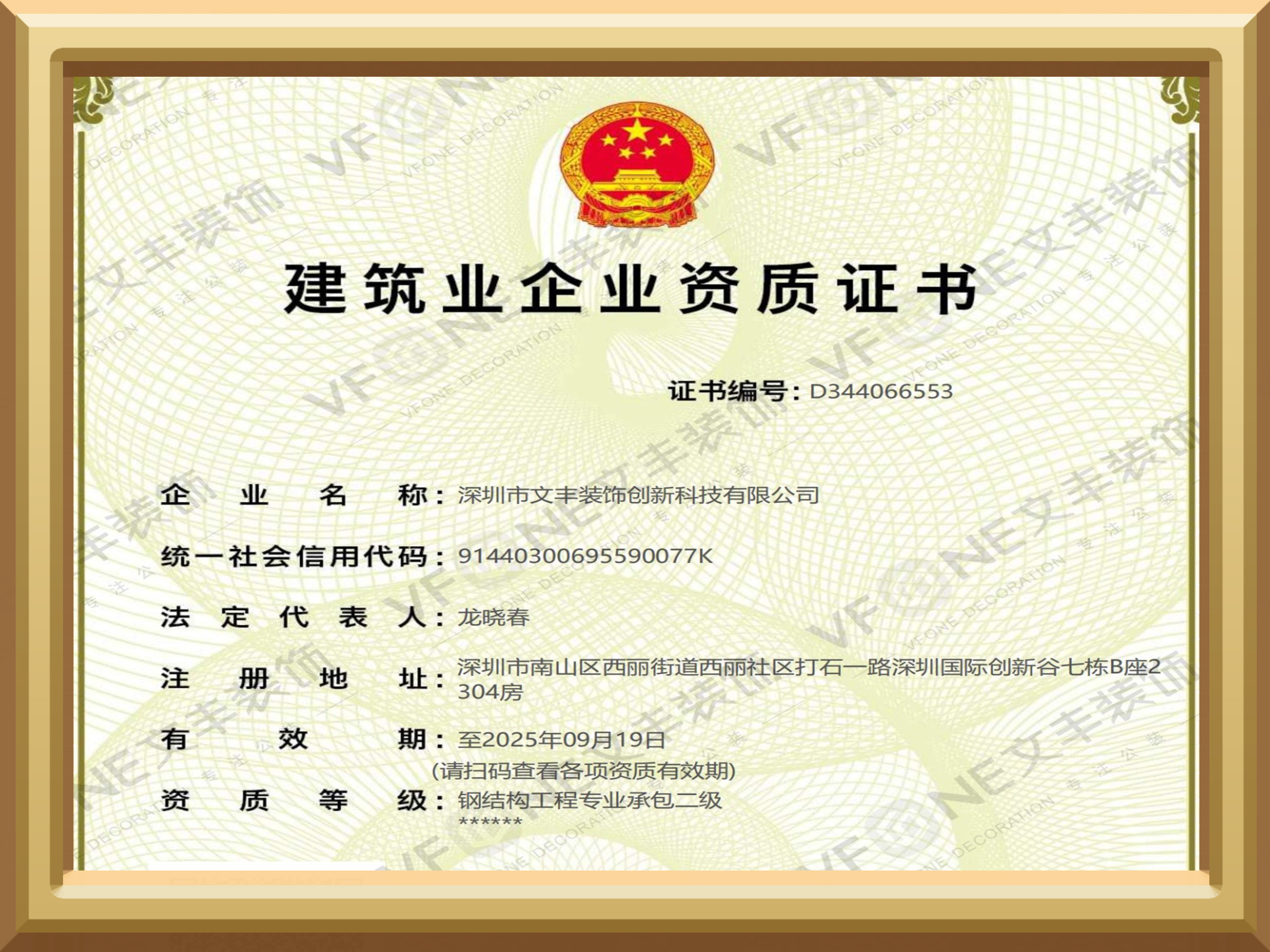 深圳寫(xiě)字樓裝修公司_建筑業(yè)企業(yè)資質(zhì)證書(shū)