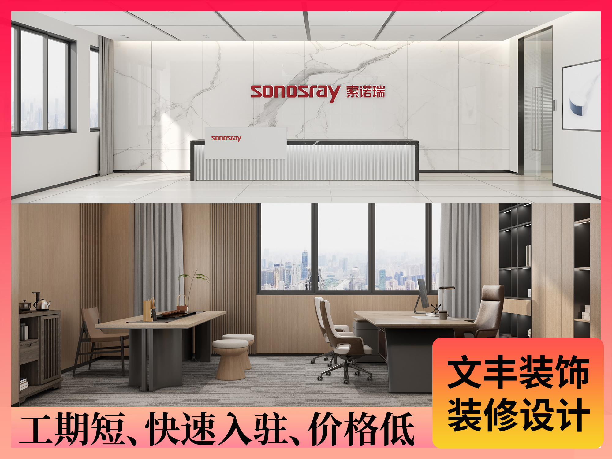 辦公室設(shè)計-深圳文豐裝飾