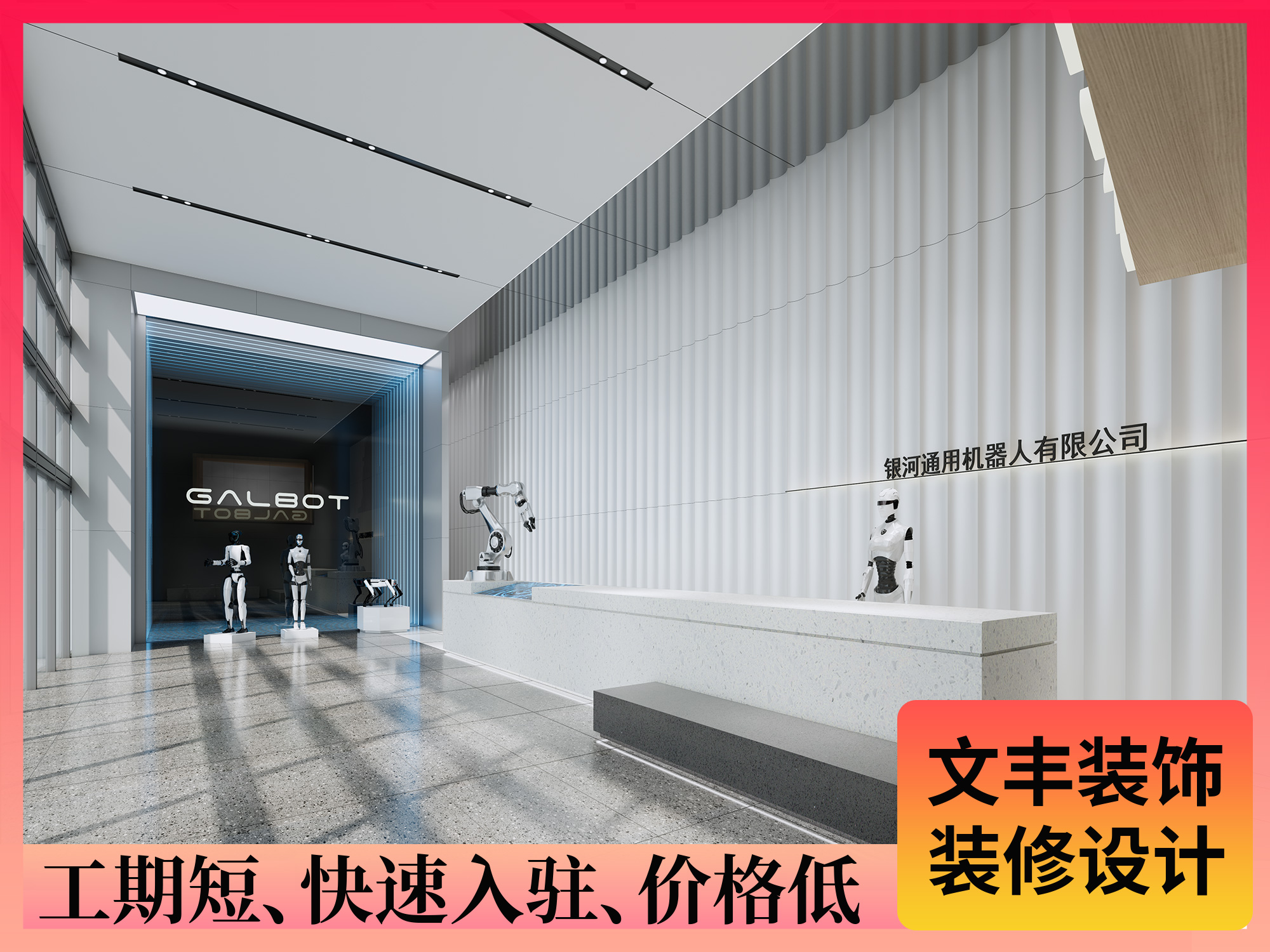 辦公樓裝修設(shè)計-深圳文豐裝飾